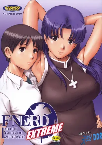 (C78) [Saigado] F-NERD EXTREME (Neon Genesis Evangelion) [Korean] [긋모닝 DDR] manga cover