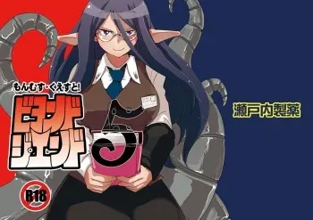 [Setouchi Pharm (Setouchi)] Mon Musu Quest! Beyond The End 5 | 몬무스 퀘스트! 비욘드 디 엔드 5 (Monster Girl Quest!) [Korean] [Digital] manga cover