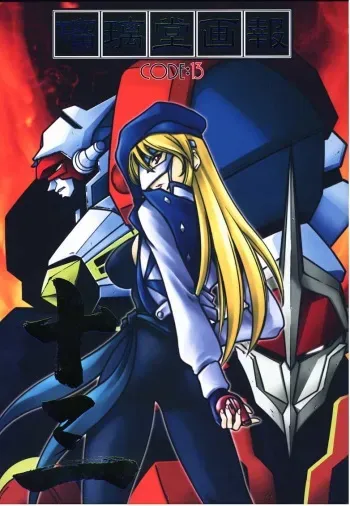 (C59) [U-A Daisakusen, Lapislazuli=corporation (Harada Shoutarou)] Ruridou Gahou CODE:13 (Gear Fighter Dendoh) manga cover