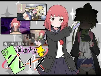 [Suika no Tsubute] (Secret account selfie)Magical Girl Grace manga cover