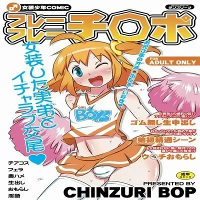 Hurray- Hurray- Penis~ [Original] manga cover