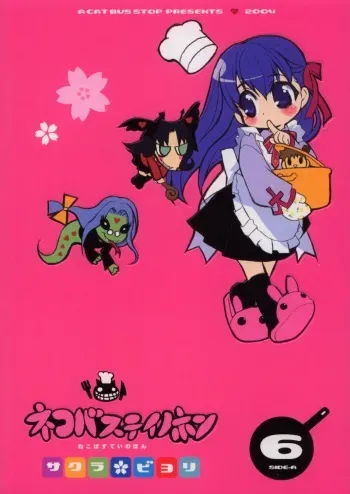 (C66) [Neko-bus Tei (Shaa)] Neko-bus Tei no Hon Vol.6 Sakurabiyori (Fate/stay night) manga cover