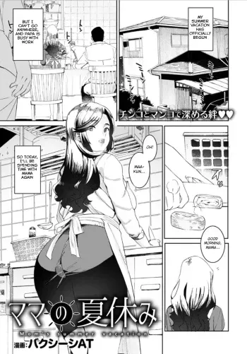 [Baksheesh AT] Mama no Natsuyasumi (ANGEL Club 2020-08) [English] [BSN] manga cover