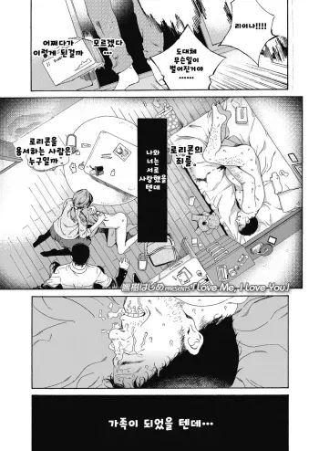 [Hibiki Hajime] Love Me, I Love You (COMIC LO 2018-10) [Korean] [Digital] manga cover