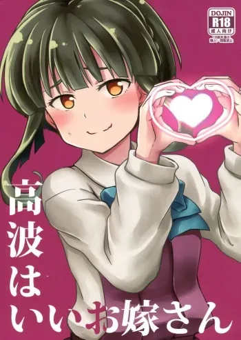 (C88) [L5EX (Kamelie)] Takanami wa Ii Oyome-san (Kantai Collection -KanColle-) manga cover