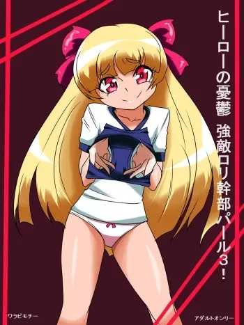 [Warabimochi] Hero no Yuuutsu Kyouteki! Loli Kanbu Pearl 3! manga cover