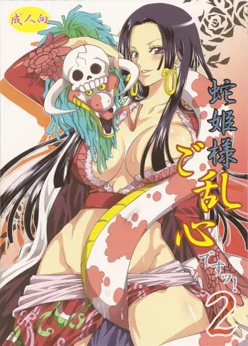 Hebihime-sama Goranshin desu! 2 manga cover