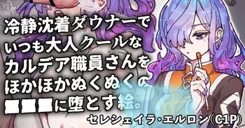 [御劔シュガー] こんな綺麗なおねぃさんがずっと隠れてたなんてサ... manga cover