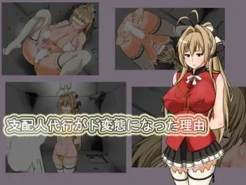 [Kyuujuukyuusuke] Shihainin Daikou ga Dohentai ni Natta Riyuu (Amagi Brilliant Park) manga cover