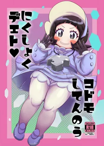 [HellDevice (nalvas)] Kodomo Shitennou Nikushoku Date | Lunch Date with a Child Elite Four (Pokémon Scarlet & Violet) [English] [Digital] manga cover