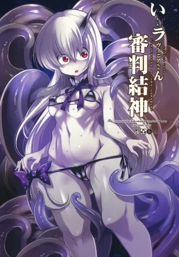 (C93) [Kikyakudou (Karateka Value)] Iaia Lavinia-chan Shinpan Musubu Kami (Fate/Grand Order) manga cover