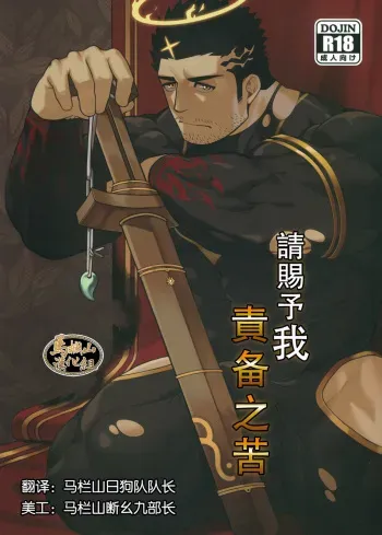 Douka Ware ni Semeku o manga cover