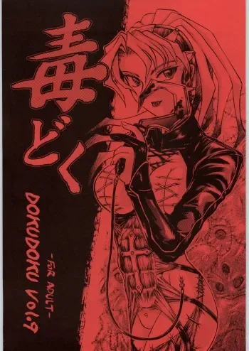 (C61) [Igyouha Club (Various)] Dokudoku 9 manga cover