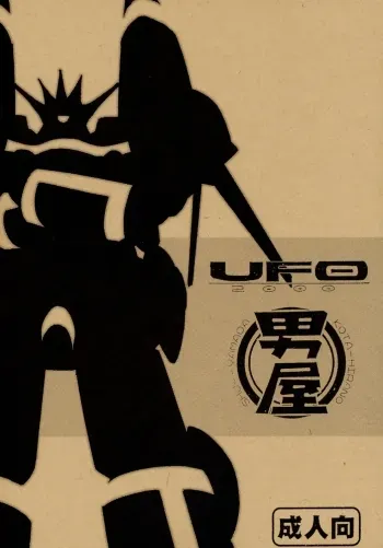 UFO 2000 UFO-TOP manga cover