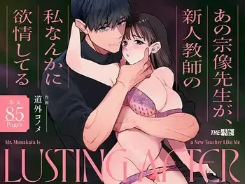 [THE WAIDAN (Michisoto Konome, Yasuda Meshimeshi)] Mr. Munakata Is LUSTING AFTER A New Teacher Like Me [English] [ADTL] [Digital] manga cover