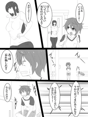 [吾収秀彰] 変態ママオナニー漫画 manga cover