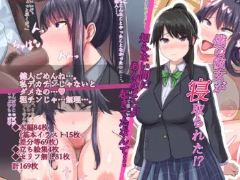 [Soft Thigh (Munioni)] Boku no Kanojo ga Netorareta!? Shiranai Aida ni Anna Koto ga Okiteta nante... manga cover