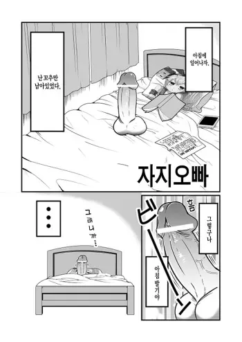 [Teru] Chin Nii-chan | 자지오빠 [Korean] manga cover