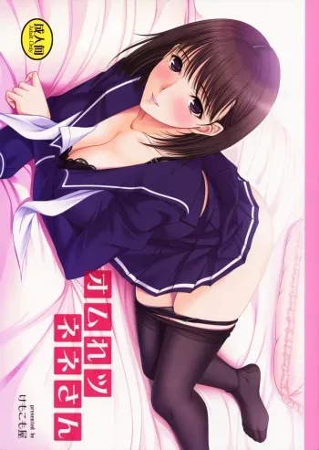 (C79) [KEMOKOMOYA (Komori Kei)] Omelette Nene-san (Love Plus) [English] manga cover