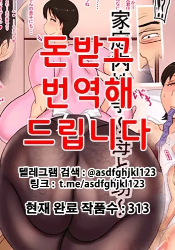 [Akatsuki Souken] Kateinai Seisou ~Haha to Oi~ [Korean] manga cover