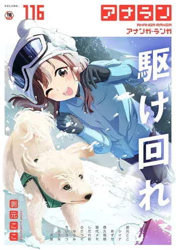 COMIC Ananga Ranga Vol. 116 manga cover