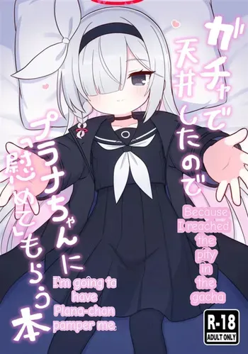 (C105) [Kemomimi-chanya (Naga U)] Gacha de Tenjou Shita no de Plana-chan ni "Nagusamete" Morau Hon (Blue Archive) manga cover