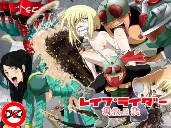 [T-E Kikaku] Rape Rider Choukyou Nisshi (Tomica Hero: Rescue Fire) manga cover
