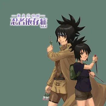[Blue Syndrome (Yuasa)] Ninja Izonshou Vol. 4 (Naruto) manga cover