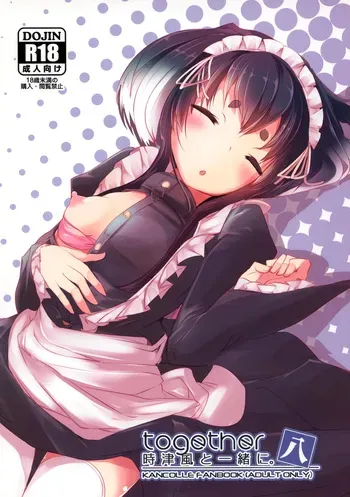 (C97) [STEELACT (Nijou Katame)] Tokitsukaze to Issho ni. Hachi | Together with Tokitsukaze 8 (Kantai Collection -KanColle-) [English] [MTL] manga cover