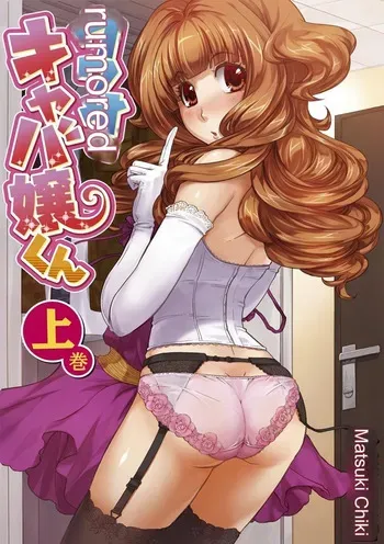[Matsutou Tomoki] The Rumoured Hostess-kun [English] [MTL] manga cover