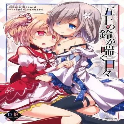 Gojuu No Suzu Ga Aegu Hibi [Doujinshi] manga cover
