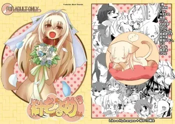 (C75) [Like a Hydrangea (Various)] Kemono no Oyome-san | Parte 2 Anim Bride [Spanish] [Black Thunder] [Incomplete] manga cover
