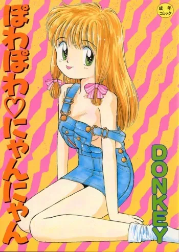 [Donkey] Powa Powa Nyan Nyan manga cover