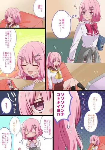[h-sameko] Watanare amaori shimai marunomi manga cover