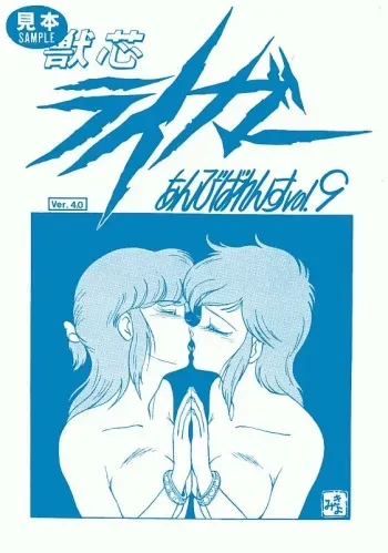 Kiyomi Fujita - Riger manga cover