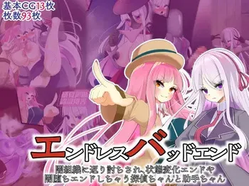 [hardening (Rieta)] Endless Bad-End: Yamisoshiki ni Kaeriuchisare Joutai Henka End Yayamiochi End Shichau Tantei Chanto Joshu-chan manga cover