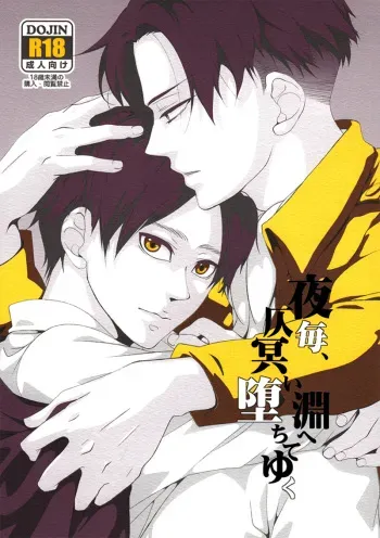 (HaruCC18) [VERITE (Futsuka)] Yogoto, Hono Kurai Fuchi e Ochite Yuku (Shingeki no Kyojin) [English] [Fuwa Syndrome] manga cover