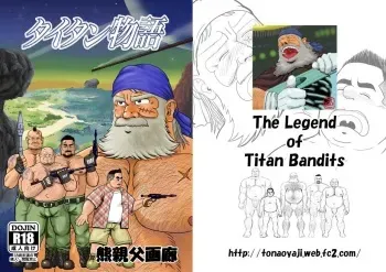 (Booket 8) [Kuma Oyaji Garou (Takarabe Naorijou)] Titan Monogatari - The Legend of Titan Bandits (Galaxy Express 999) manga cover