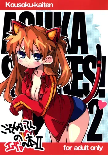 Kousoku Kaiten no EVA no hon IIStrange Companions manga cover