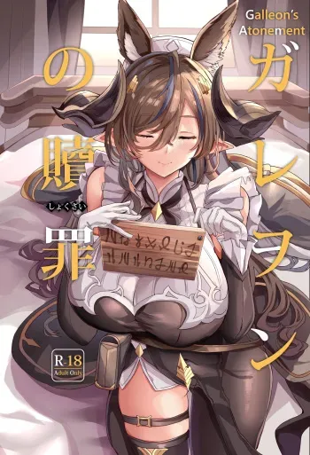Galleon no Shokuzai manga cover