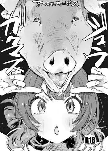 [Haison] Gaku Masujū 2 manga cover