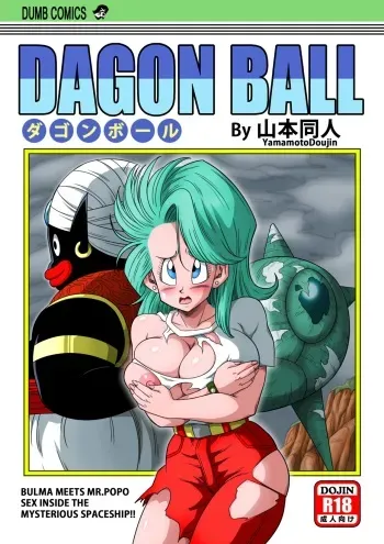 [YamamotoDoujin] Dagon Ball - Bulma meets Mr.Popo - Sex inside the Mysterious Spaceship! manga cover