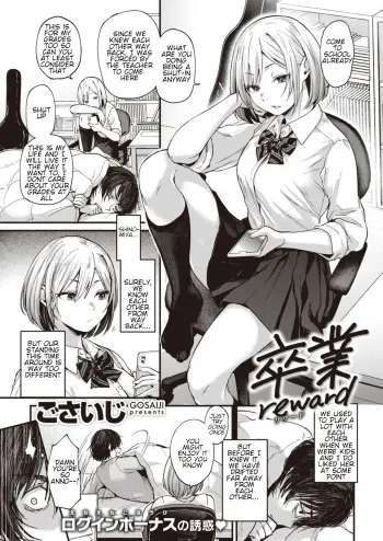 Sotsugyou Reward manga cover