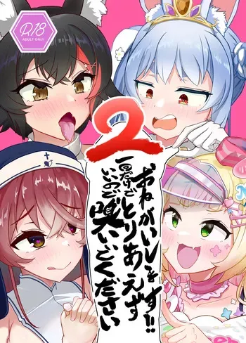 [Wayawaya (Waya)] Onegaishimasu!! Ikkai dake de Ii no de Toriaezu Kaide Kudasai 2 (Hololive) [Digital] [Korean] manga cover