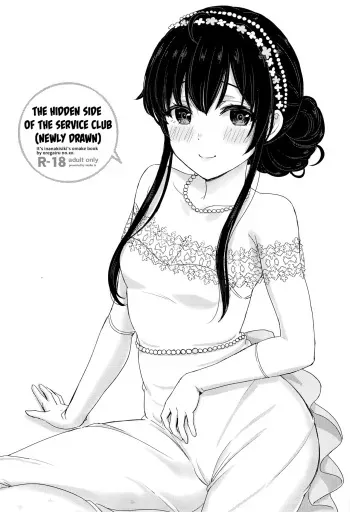 Houshi-bu no Uragawa. + | The Hidden Side of the Service Club + manga cover