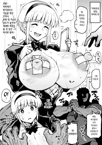 [Ahemaru] “Akuryoku Sokuteigakari” Fumine-san [korean] manga cover
