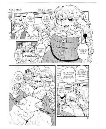 (C87) [Mayoineko (Setouchi Kurage)] Mofumofu Hitsuji Oku-san | 복슬복슬 양부인 (Kemokko Lovers 5) [Korean] manga cover