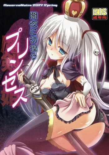 (Dondon Waru no Desu... Ouji) [Reverse Noise (Yamu)] Yamiyo ni Samayou Princess (Sennen Sensou Aigis) manga cover
