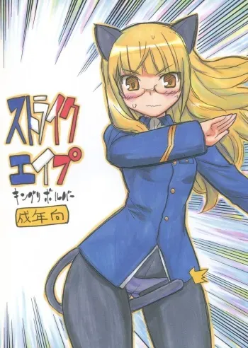 (C75) [King Revolver (Kikuta Kouji)] Strike Ape (Strike Witches) manga cover