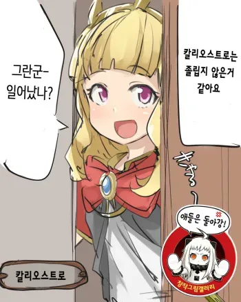 [P Senpuki] Caglio-ssan (Granblue Fantasy) [Korean] manga cover